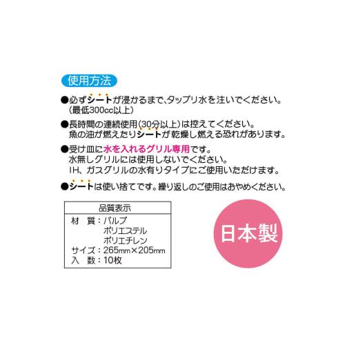 Nippon Dixie Fish Grill Tray Sheets, 10-Pack, White