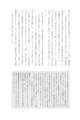 Kitsuregawa Domain (Series: Domain Stories)