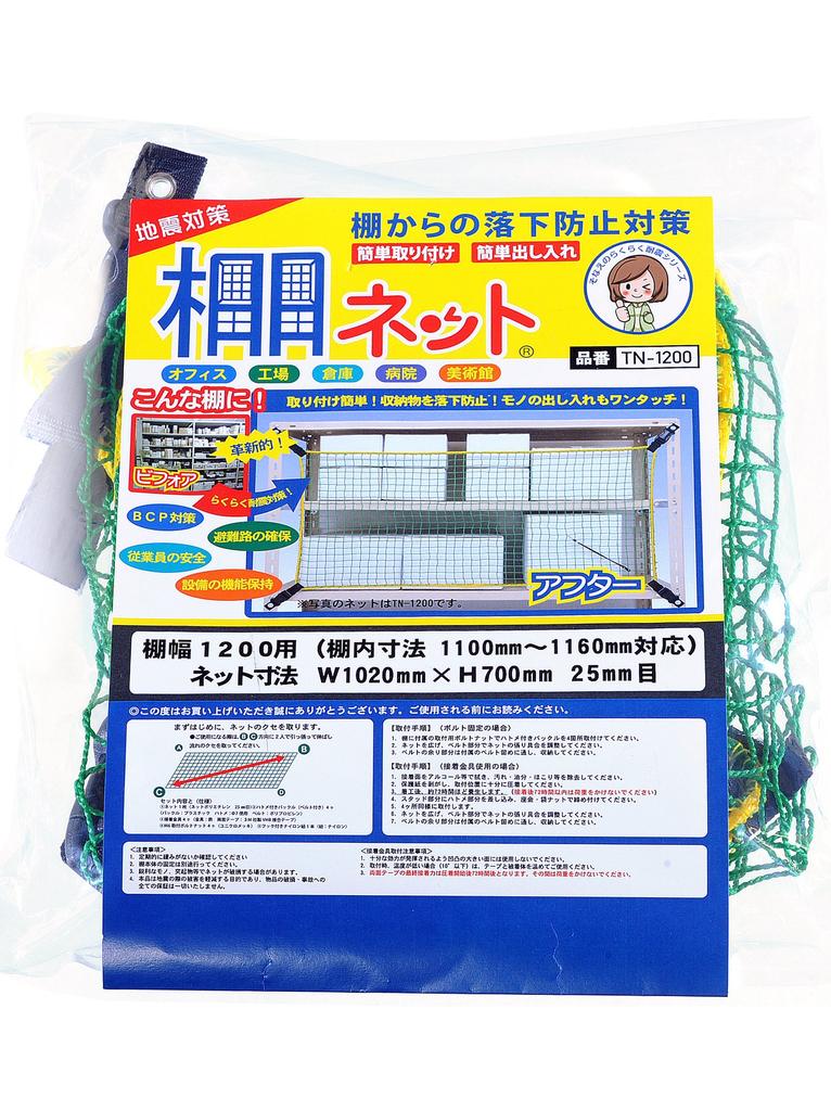 Fall Prevention Net Shelf Net TN-1200