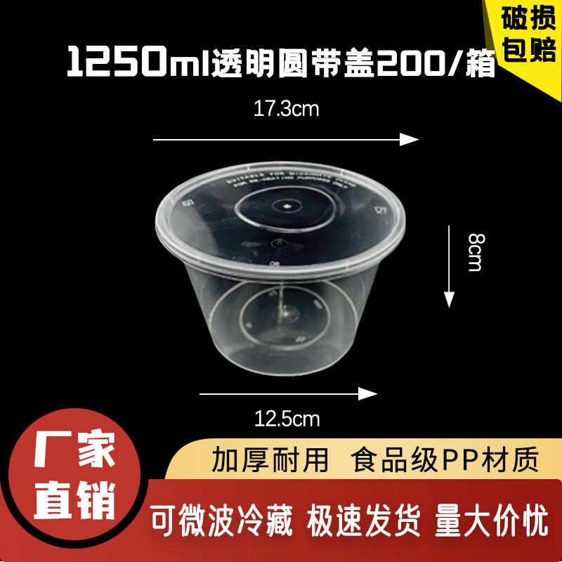 Deshangyuan 1250ml Disposable Round Meal Box (200 Sets)