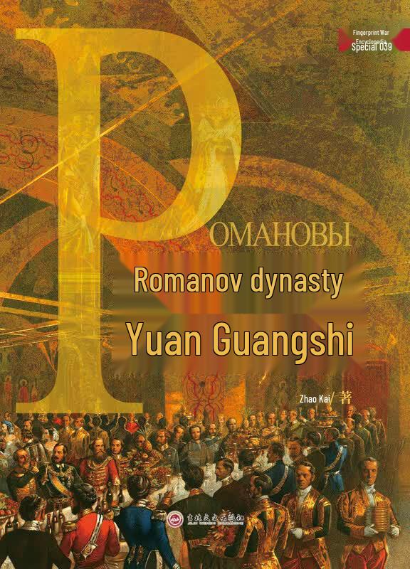 The Decline of the Romanov Dynasty