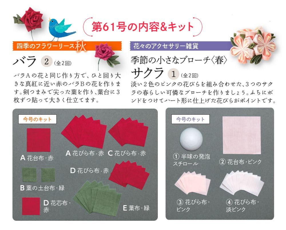 Fun Tsumami Zaiku 61 No. [Encyclopedia] (with kit)