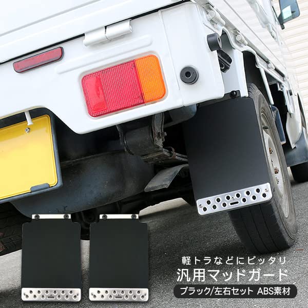 Universal Mud Light Truck ABS DIY Custom Exterior for Mudguards, Flaps, Size, 2-Piece Set, Material, Black, Parts, Parts, Hijet, Minicab, Carry, etc.