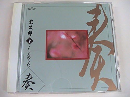 

CD SOJIRO - Kokoro no Uta 10 Kanade OCD6010 Япония Нью Эйдж и Легкая Музыка Б/у