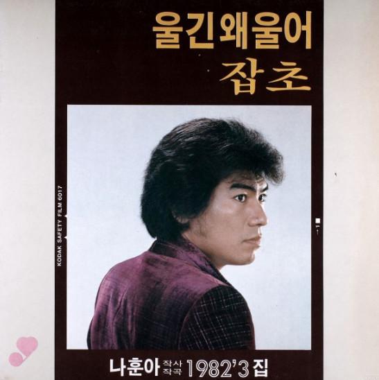 

LP Record NAFUNA 3rd Album TYL1006 Sun Records 1982 South Kore World Music Used