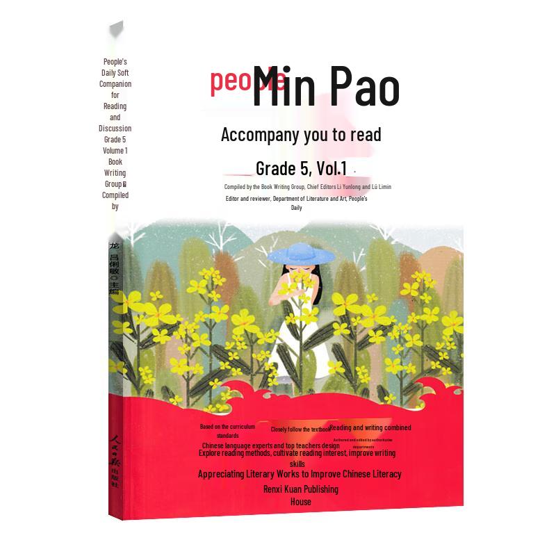 People s Daily Primary Chinese Reading Guide, Grade 5 Semester 1