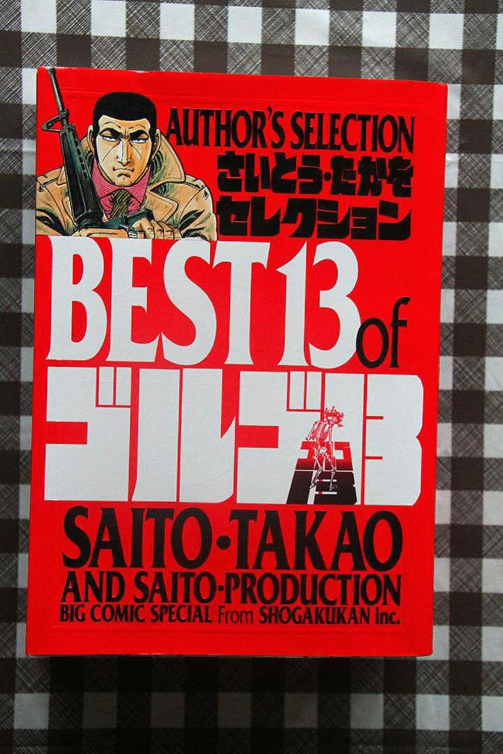 

[USED] Saito Takao Selection BEST 13 of Golgo 13