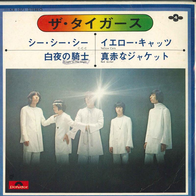

7inch Record TIGERS - Sea Sea Sea KR1071 POLYDOR - Japan Pop Used
