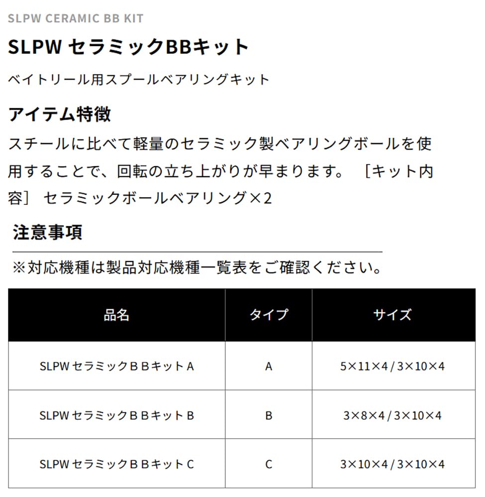 Daiwa SLP Works Spool Bearing Kit for Baitcasting Reels Ceramic BB Type (SLPW Kit, A)