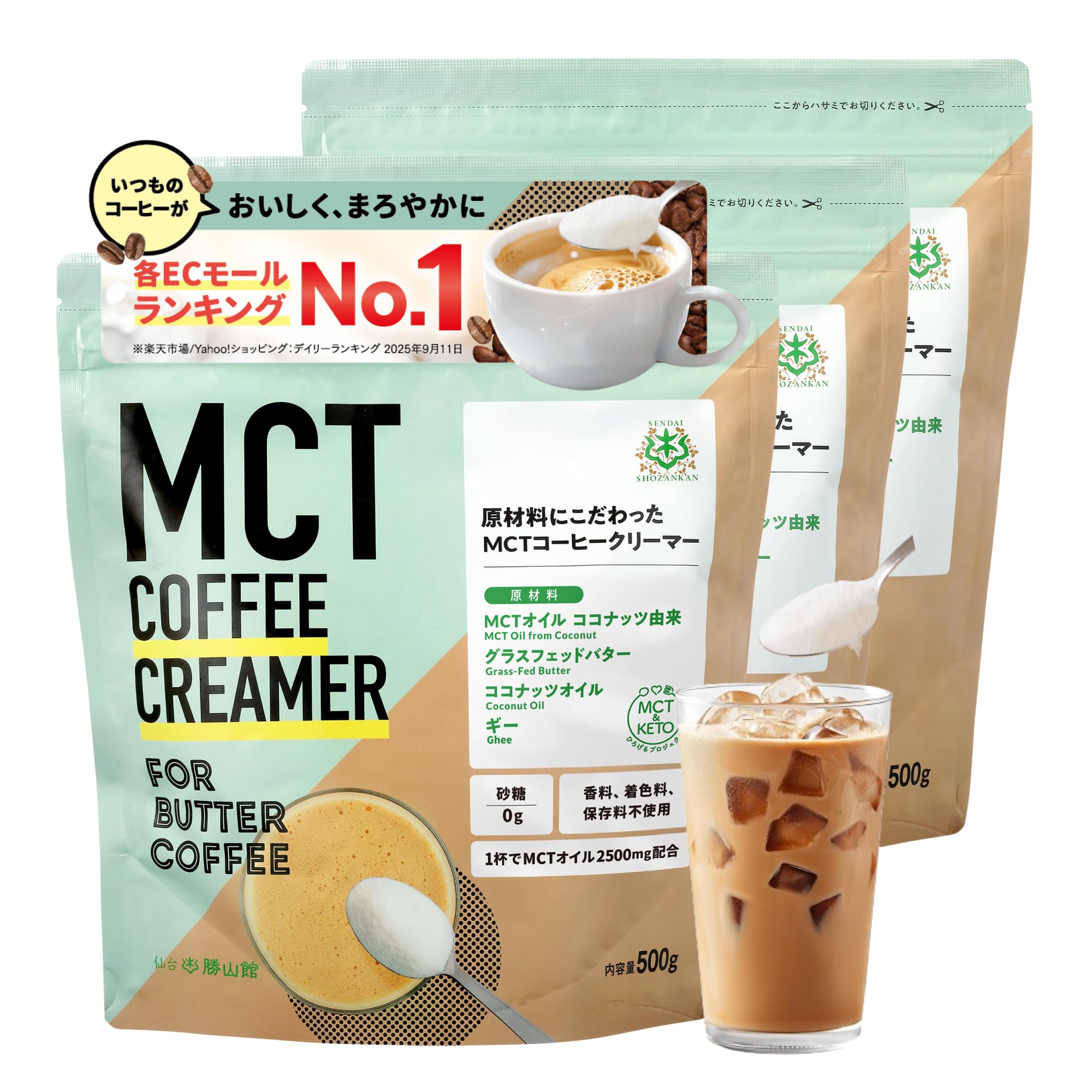 [Easy Butter Coffee] Sendai Katsuyama-kan MCT Coffee Creamer 500g x 3 | MCT Oil Powder, Grass-Fed Butter, Ghee, Coffee Cream, Low-Carb Diet Coffee