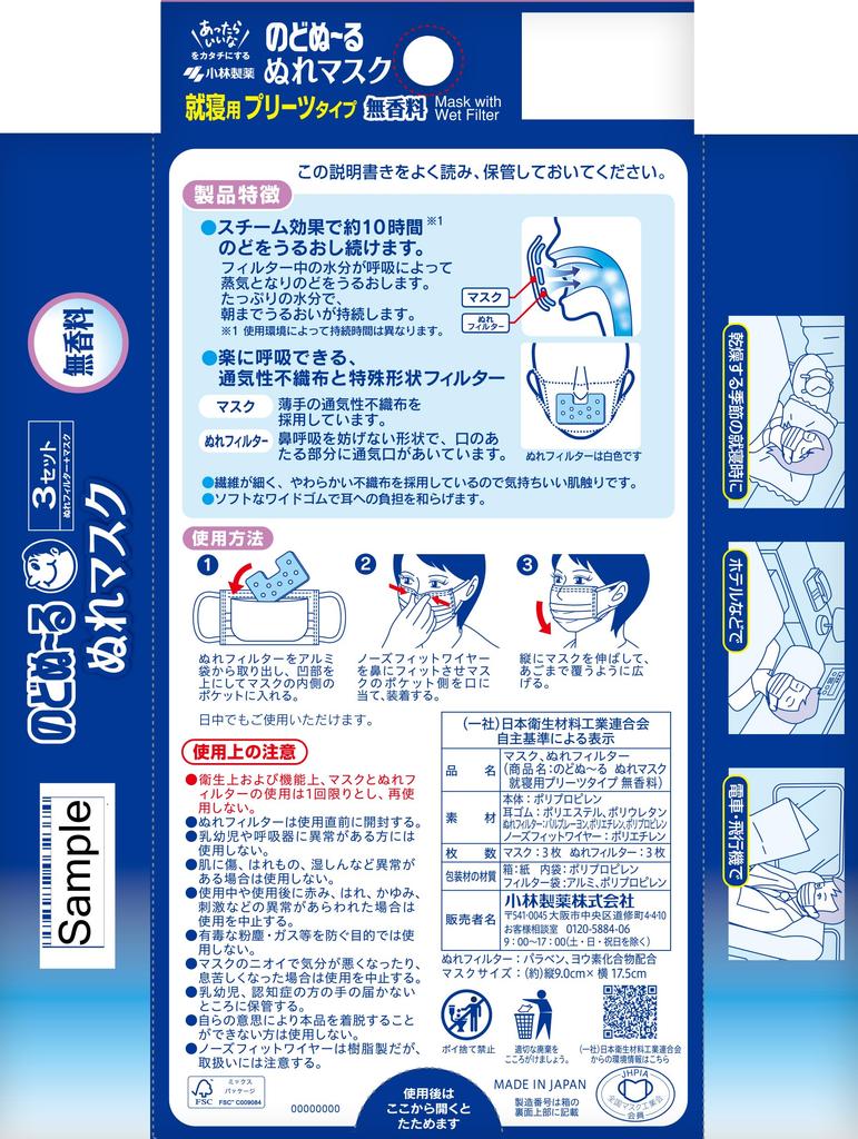 Nodonuru Mask Nodonuru Wet Mask for Kobayashi 3 Sets x 4 [Bulk Purchase] Sleeping, Pleated, Unscented, Pharmaceutical, Navy,
