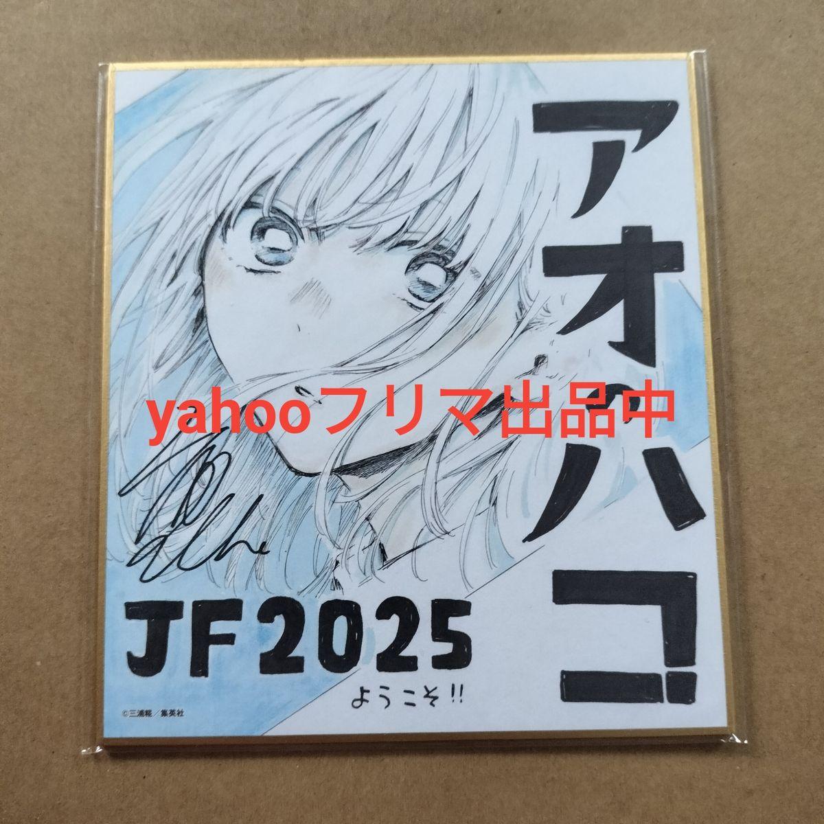 Used Ao no Box Reproduction Mini Shikishi Chinatsu Kano Service for all applicants Kouji Miura Jump Festa 2025 JF