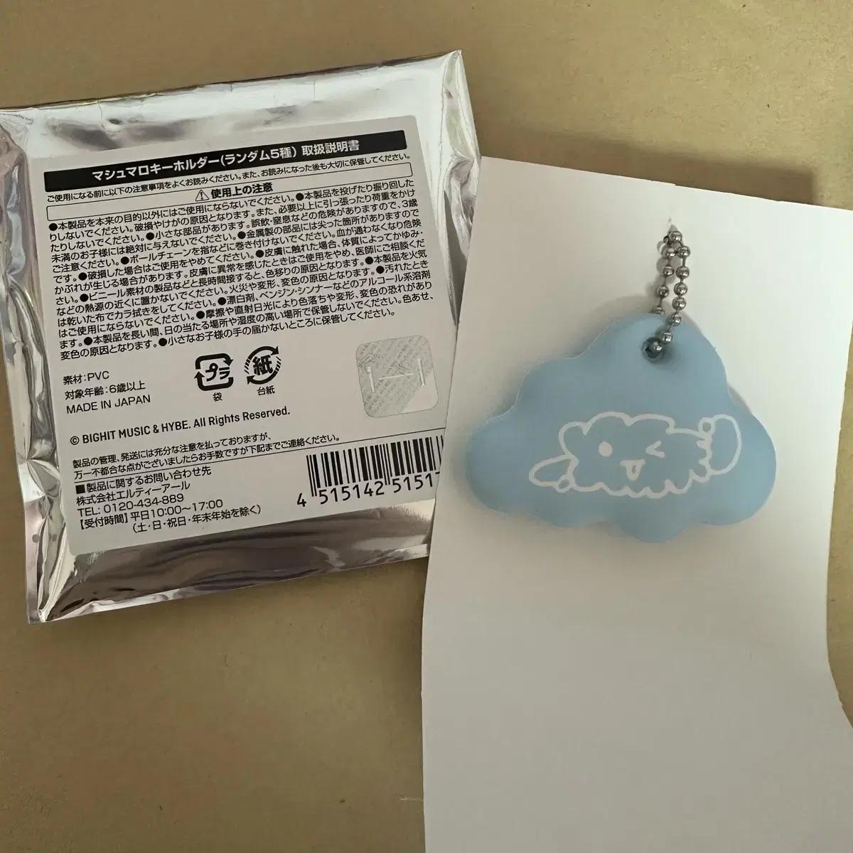 

Брелок для ключей Tubatu Huningkai Cafe Cloud Foca, Япония