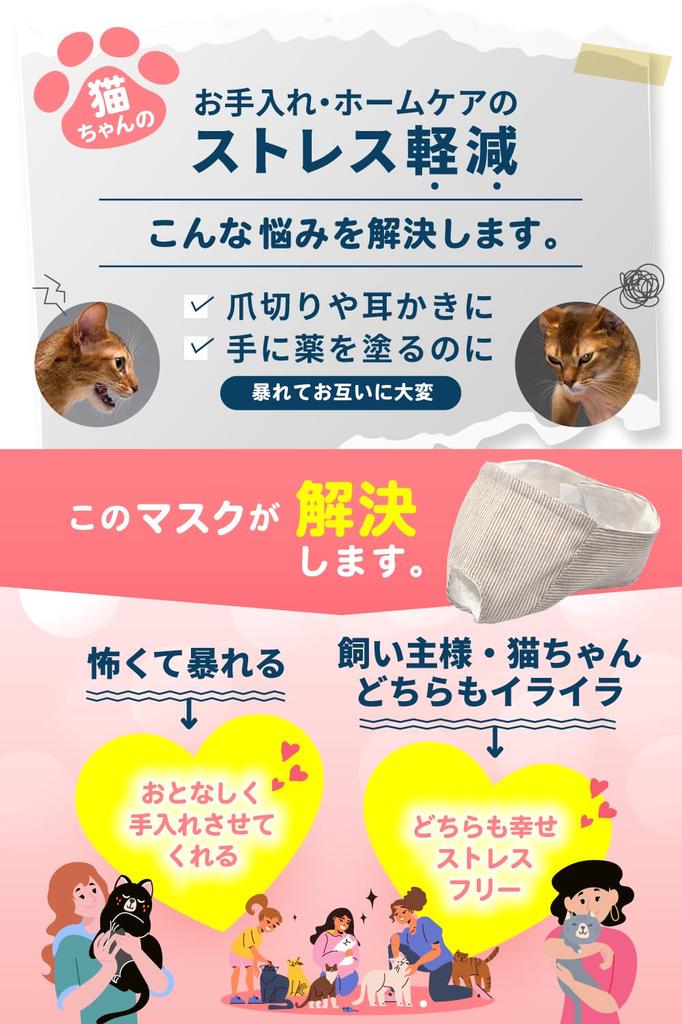 Cat Nail Clipper Mask Care for your beloved cat at reduce prevent clean and keep your cat calm with a gracibo [Veterinarian-Approved] home, stress,