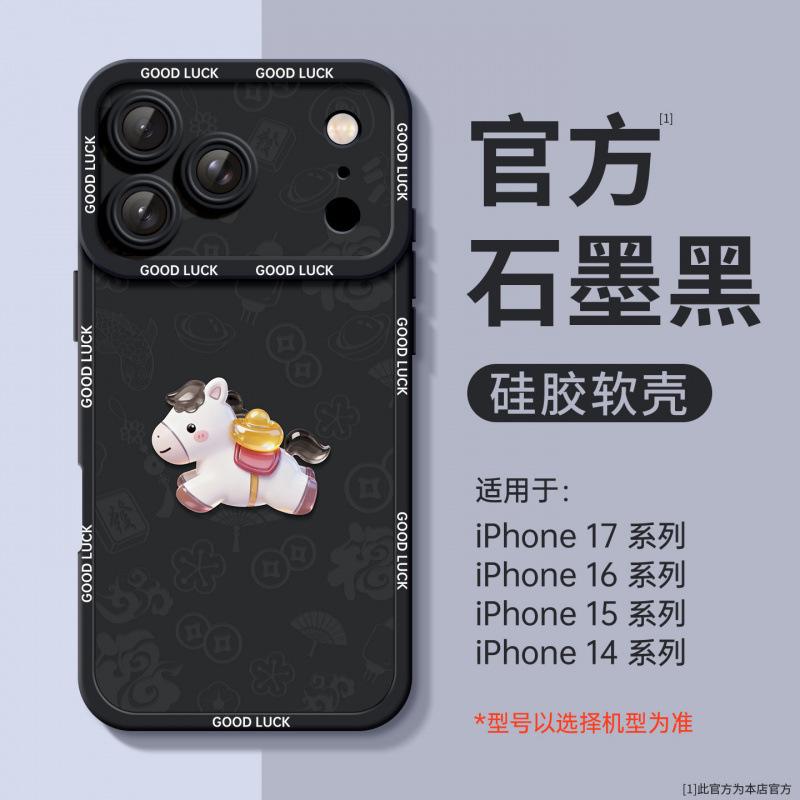 Year of the Horse applies to Apple 17promax mobile phone case iPhone17pro new 16 case 15 series air magnetic attraction