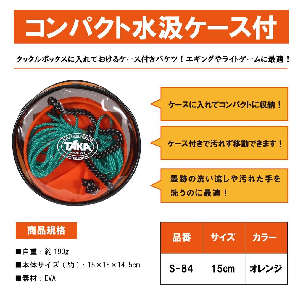 Taka Sangyo S-84 Compact Water Drain with Case, 15cm, Orange
