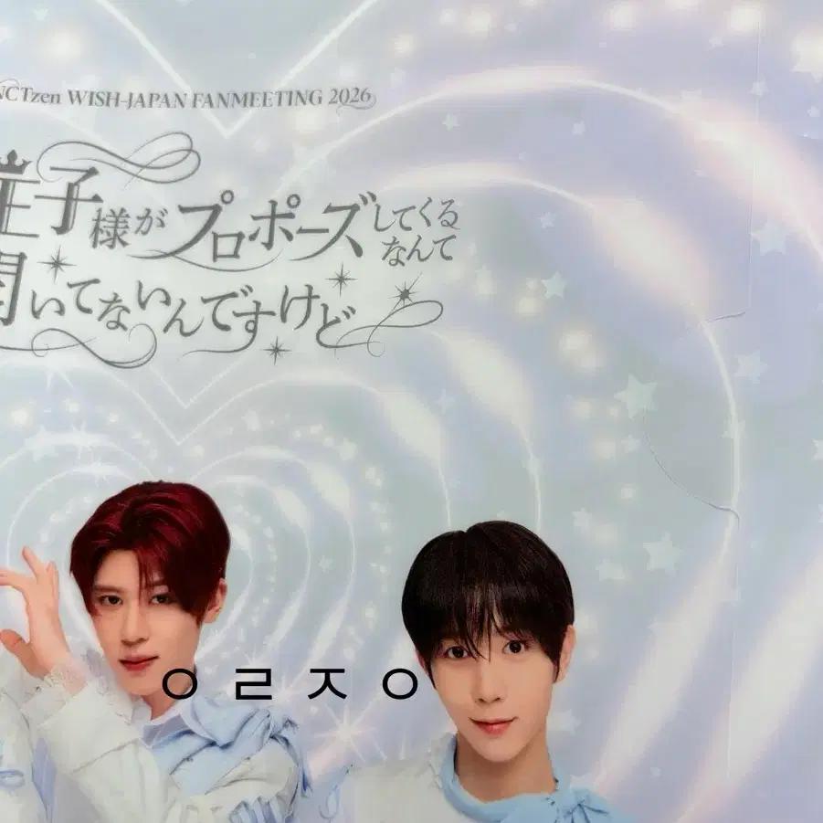 NCT WISH Japan Fan Meeting Admission Gift