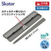 Skater Chopsticks 21cm & Chopstick Case Set, Antibacterial, Charcoal Gray, for Adults/Men, ABC45AG-A