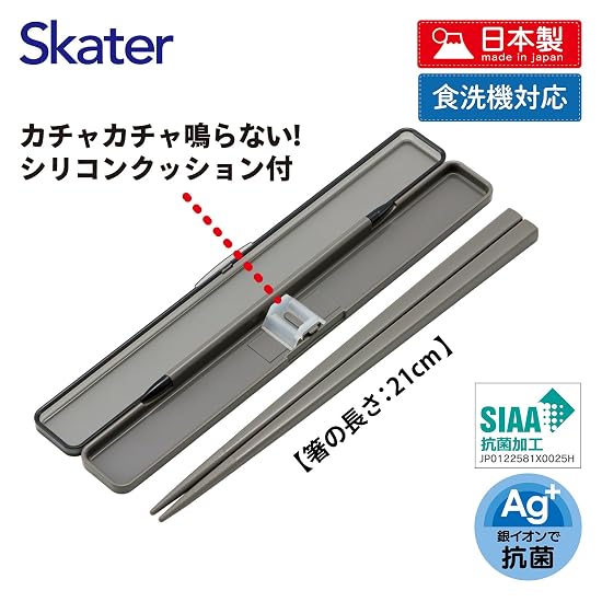 Skater Chopsticks 21cm & Chopstick Case Set, Antibacterial, Charcoal Gray, for Adults/Men, ABC45AG-A