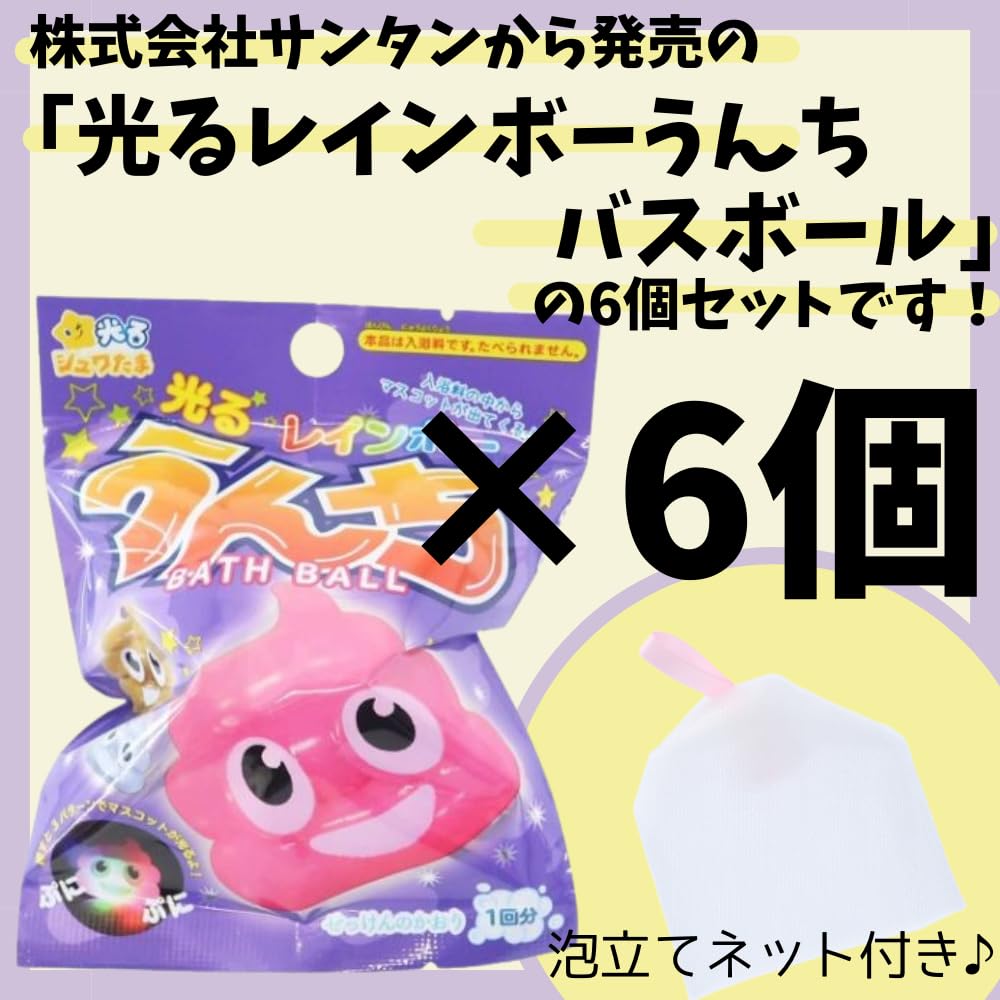 [Set of 6 + Foaming Net] Santan Glowing Rainbow Poop Bath Balls with Mascot Toys, Carbonated Bath Bombs, Character Bath Goods