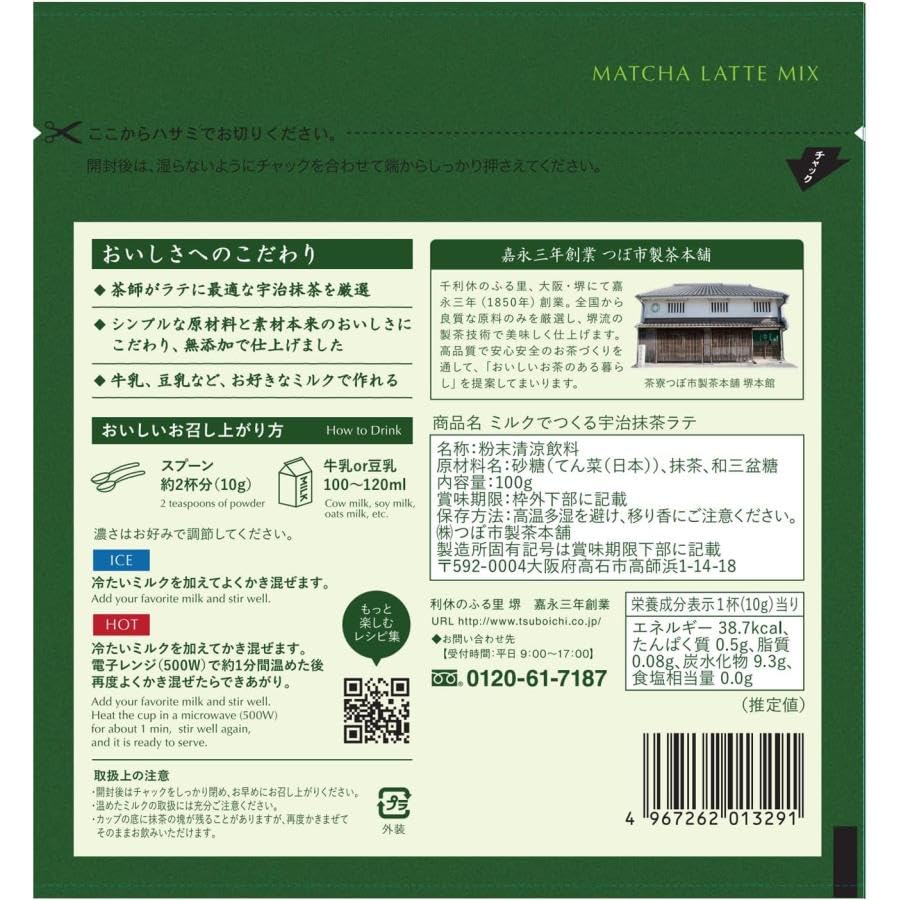 Tsuboichi Seicha Honpo Milk Uji Matcha Latte 80g X 3 Bags Set Sakai No Additives Used