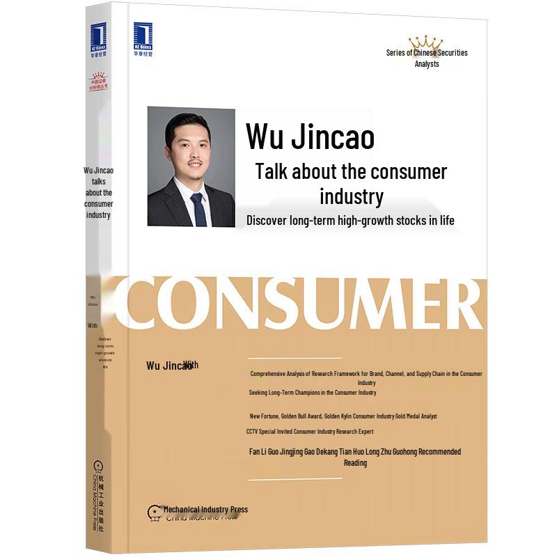 Wu Jincao s Guide to Consumer Industry Investing