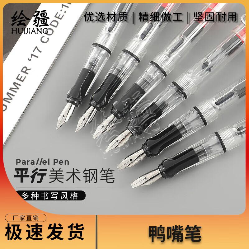 HuiJiang Parallel & Duckbill Drawing Pen Series