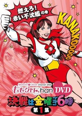 DVD  - Momoclo Chan DVD -Momoiro Clover Ch KIBE132 Japan Anime/Game Used