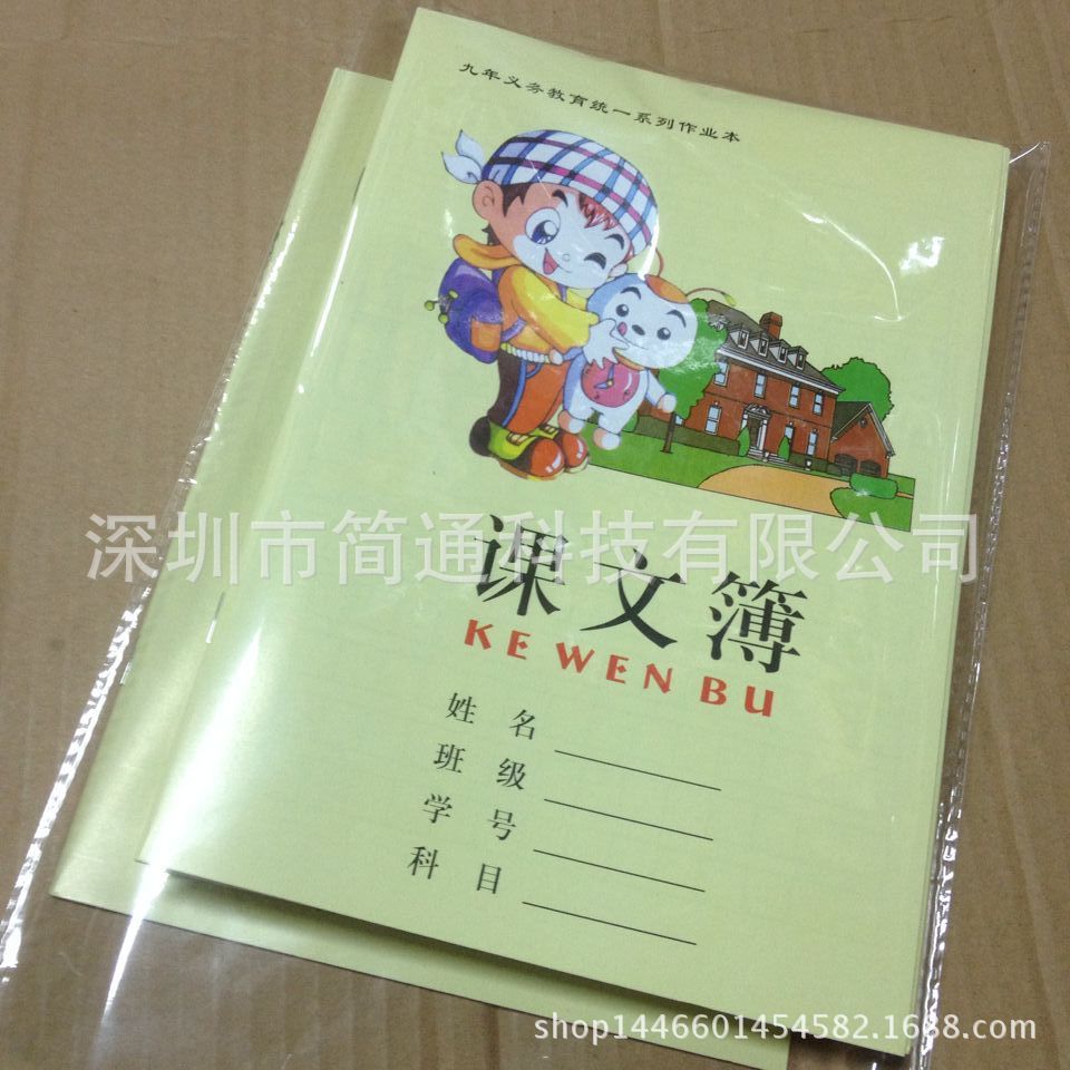 Nine-Year Education Anti-Myopia Practice Workbook & Notebook