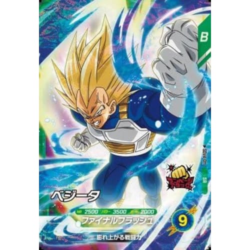 Super Divers SDV4-011 SR Vegeta [4th Edition] [Super Rare]