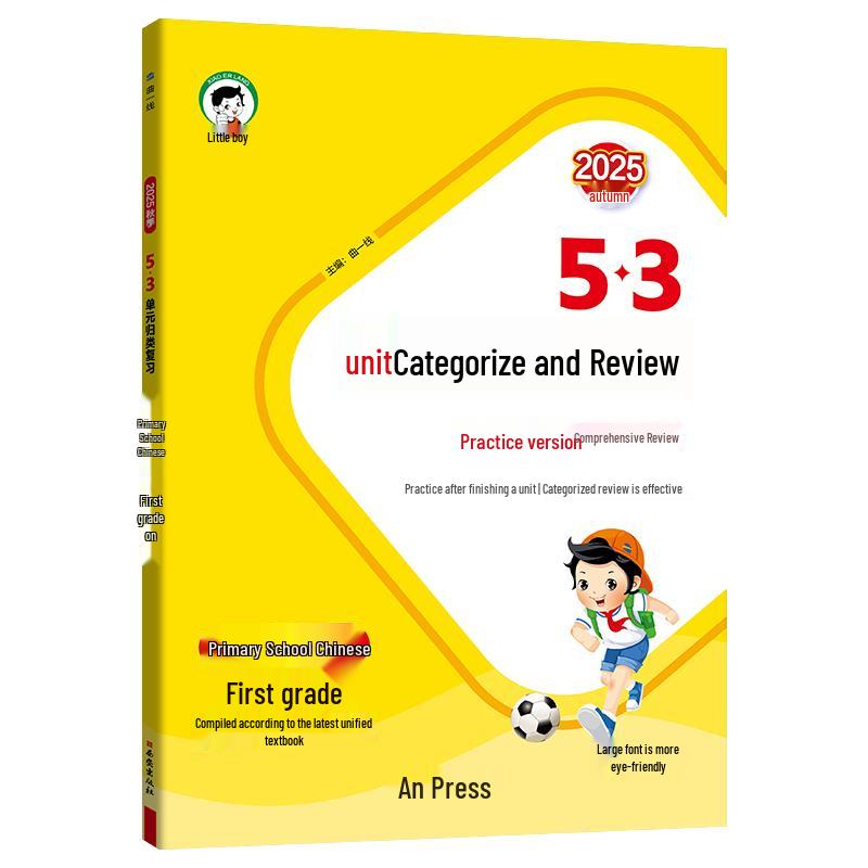 2025 Fall Primary Chinese Grade 1 Vol. 1 Review Book