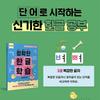 Dokładna Nauka Koreańskiego Zestaw Kompletny (Tom 1–3) – Książki do nauki Hangula dla dzieci