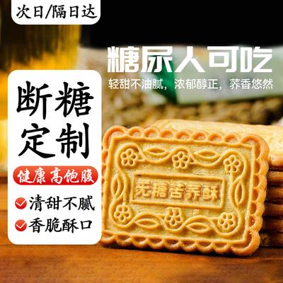 EnjoyFood Sugar-Control Buckwheat Biscuits