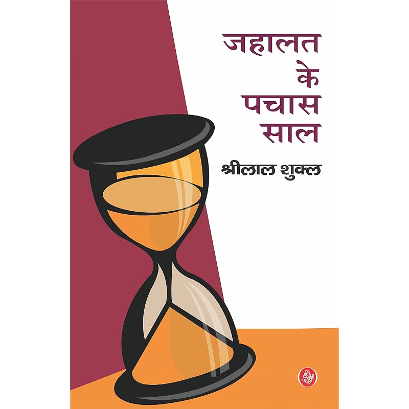 Jahalat Ke Pachas Saal Jahalat Ke Pachas Saal