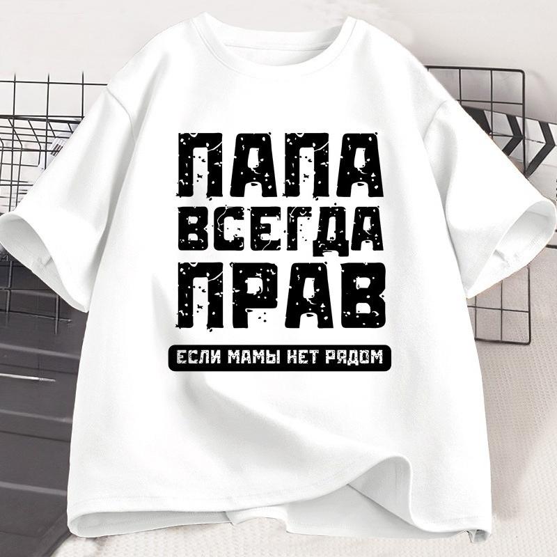 Russian Dad Is Always Right T-shirt Funny Russians Gifts Fathers Day T Shirt Humor Daddy Tee Cotton Men Short Sleeve Clothing