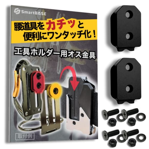 SmartBASE Male Safety Bracket for One-Touch Tool Holders [Lightweight, High-Strength Aluminum Alloy with Anodized Finish] [Fixed Mounting] Compatible