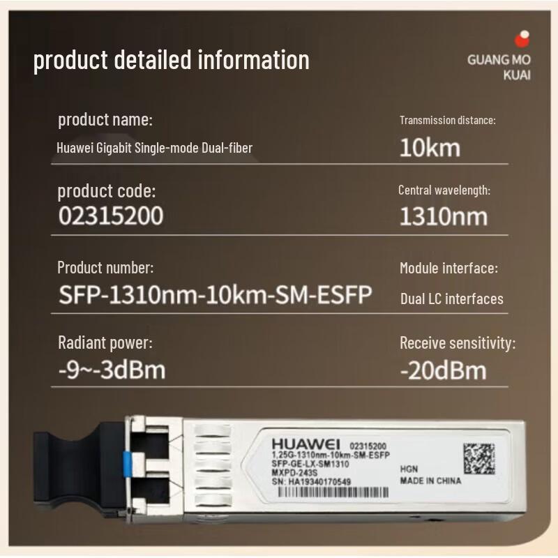 Huawei Gigabit SFP Optical Module