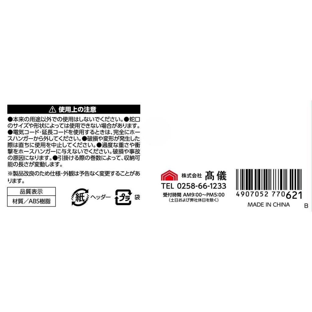 Takagi TAKAGI Hose Hanger - For storing garden hoses and cords. Holds approximately 20m of hose. 15kg weight capacity. Hangs over a faucet.