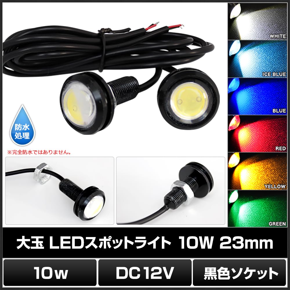 [Pack of 2] Waterproof Large LED Spotlight, Yellow, 0.5 V, 0.9 Inches (23 Mm) (Black Socket)