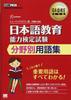 Japanese Language Education Textbooks Japanese Language Teaching Proficiency Test Glossary by Subject