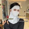 Sunscreen Seamless Face Kini Mask, The Same for Men and Women, Rear Neck Protection, Breathable Ice Silk Neck Protection, Outdoor Sunscreen Mask