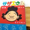 [USED] Showa Retro Sazae-san 4-Panel Comics Volumes 1 To 66 Set: A Valuable Collection of Early Works