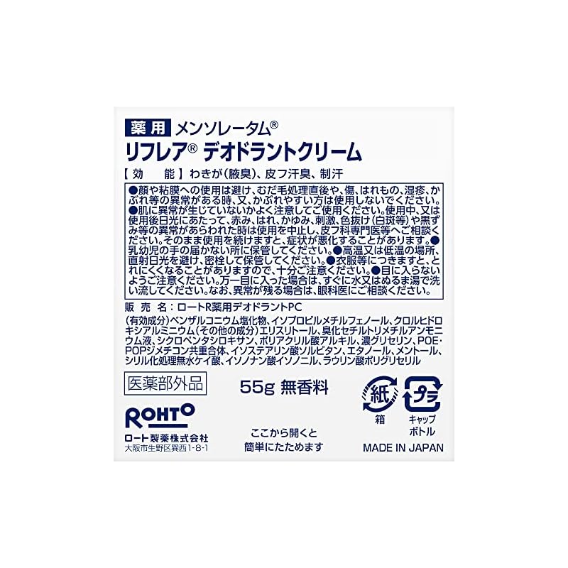 Mentholatum Refrea Deodorant Cream 55g (Antiperspirant, High-Adhesion Cream, Jar Type, Effective Against the Source of Body Odor Such As Underarm