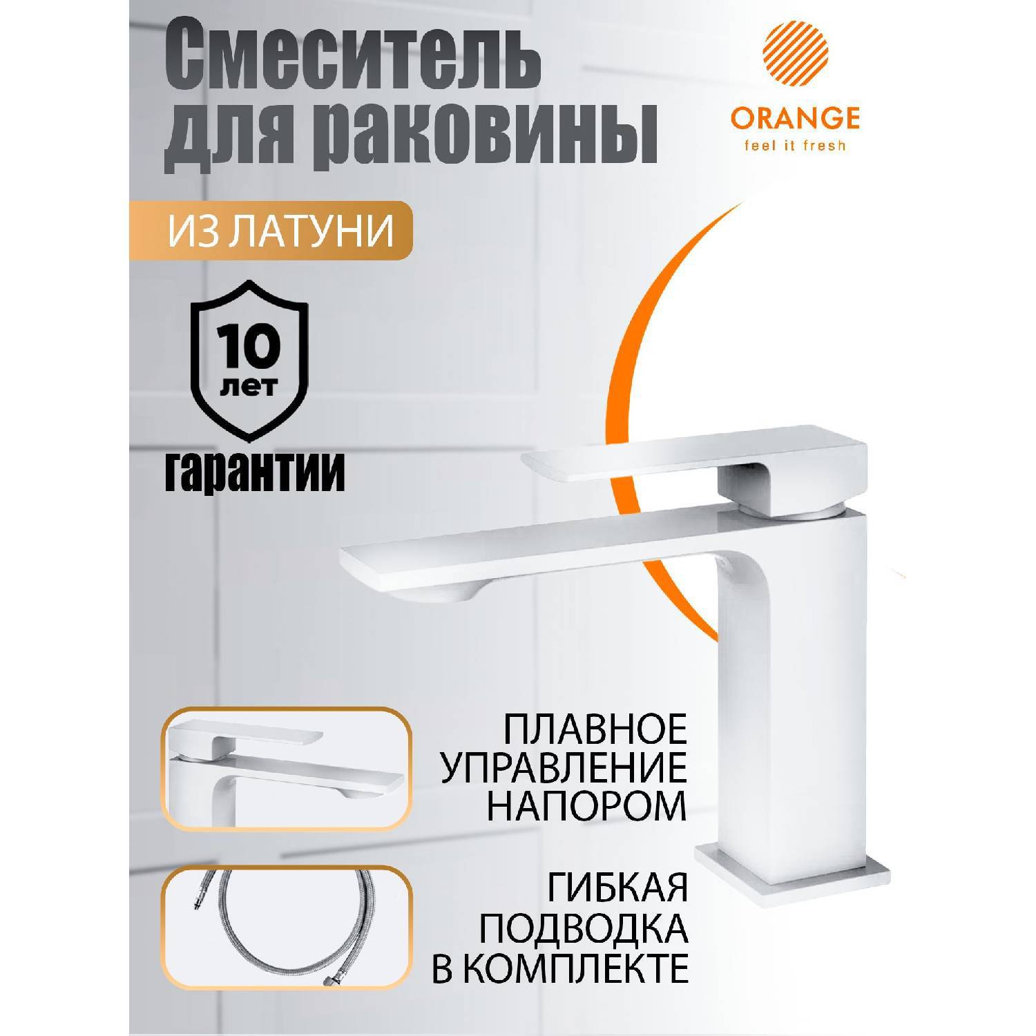

Смеситель для умывальника Оранжевый M04-021w Lutz Белый