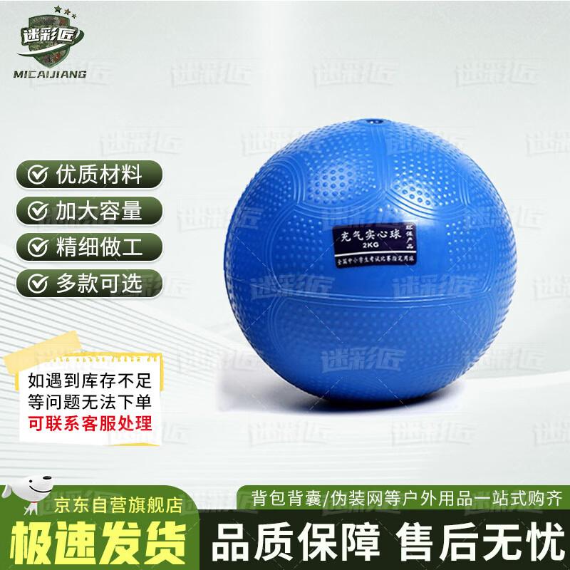 Micaizhiang Inflatable Solid Training Ball 2kg