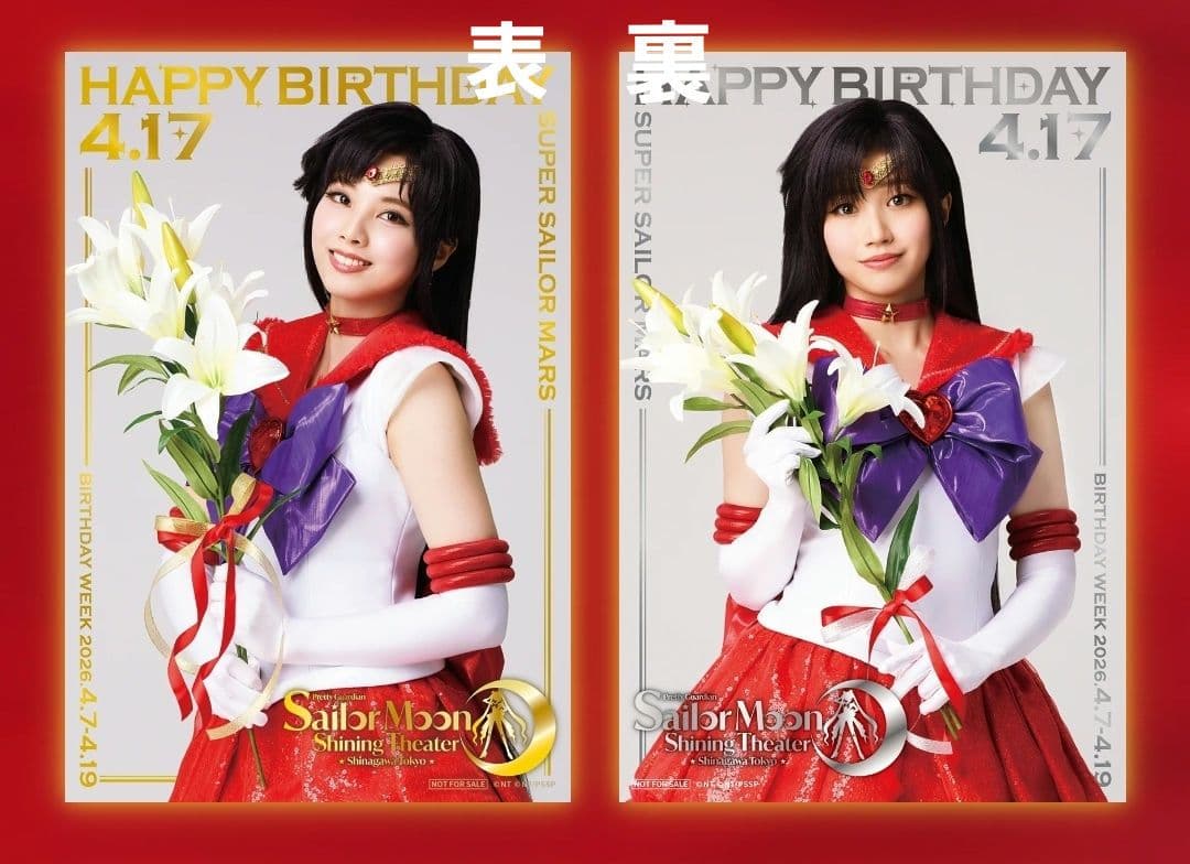 [USED] Sailor Moon Shining Theater Hino Rei Mars Birthday Bonus Card