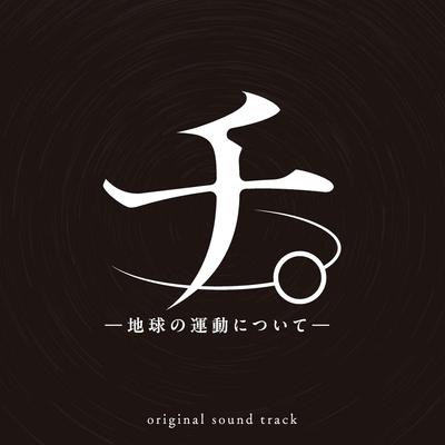 Anime the Movement of the Original Soundtrack CD Kensuke Ushio "Chi. -About Earth-" -