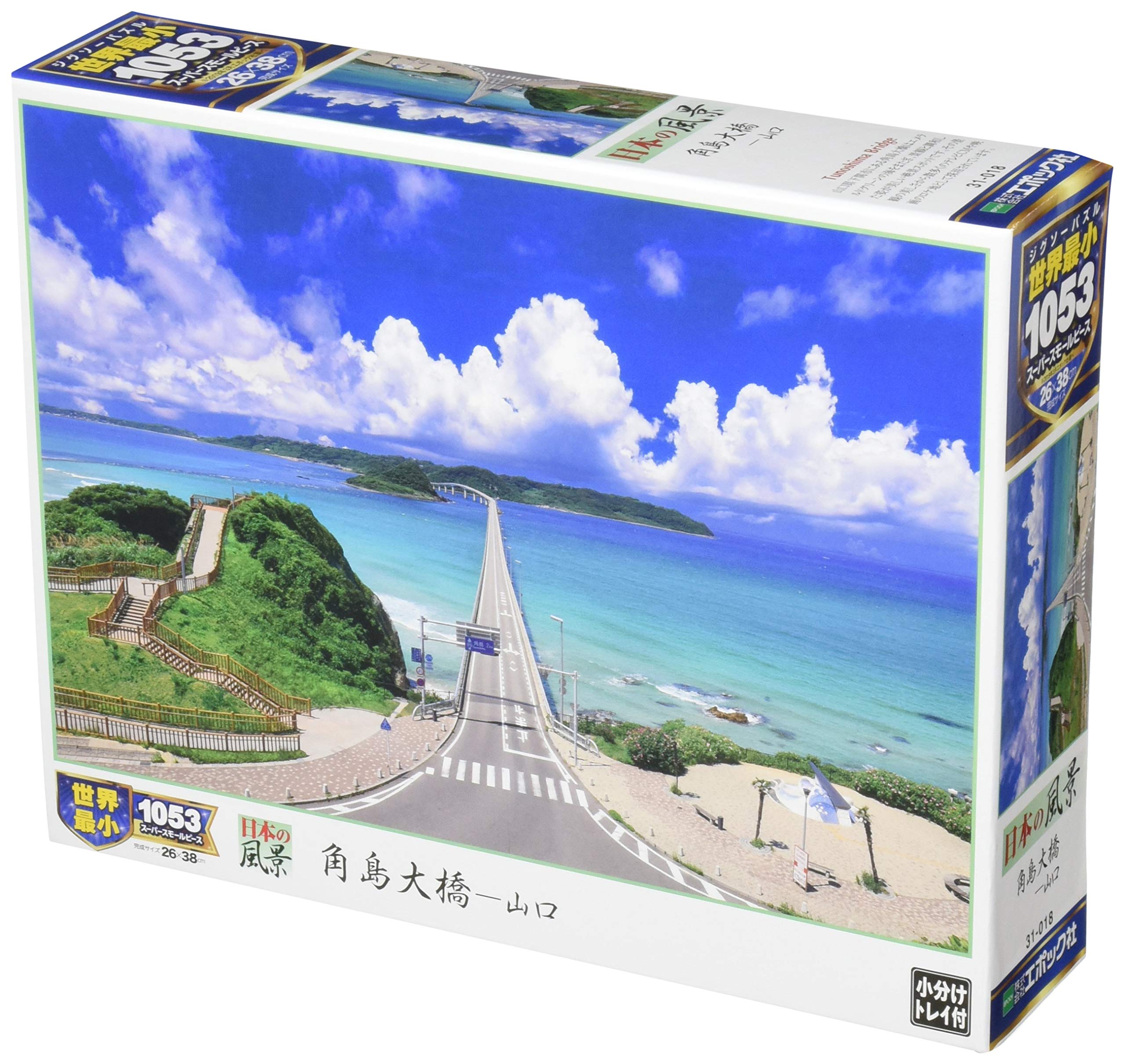 

Epoch 1053 Super Small Piece Jigsaw Tsunoshima Bridge Yamaguchi Includes and Score Ticket Puzzle - (26x38cm) 31-018, Glue, Spatula,