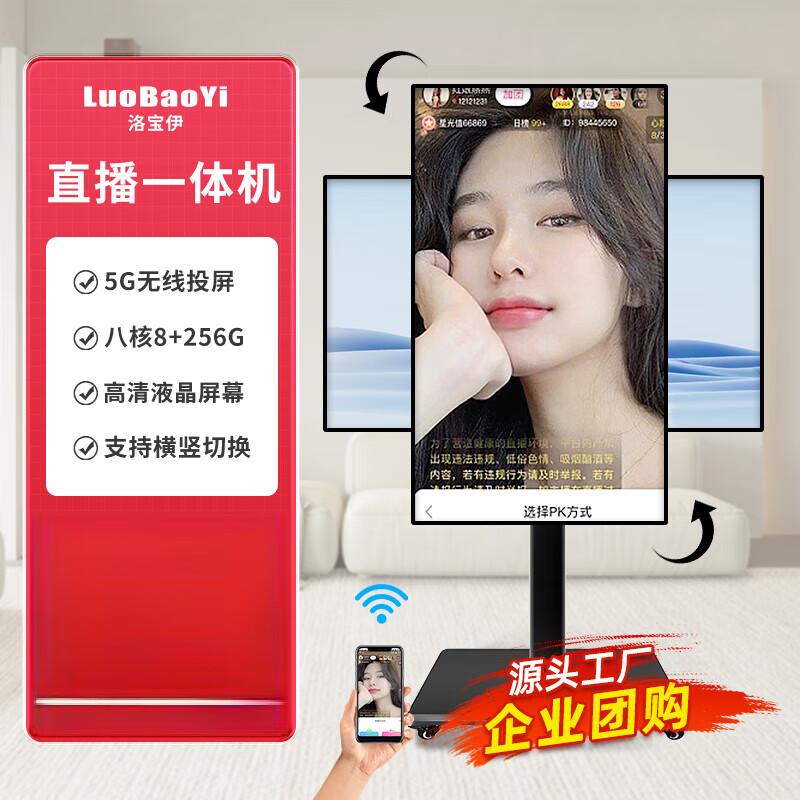 LUOBAOYI Mobile Live Stream Display CN plug (adapter included)