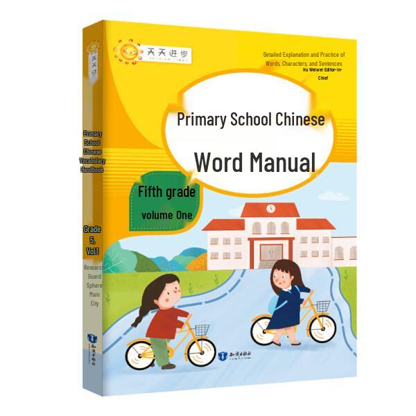 People s Education Chinese Vocabulary Handbook: Grades 1-6, Volumes A & B